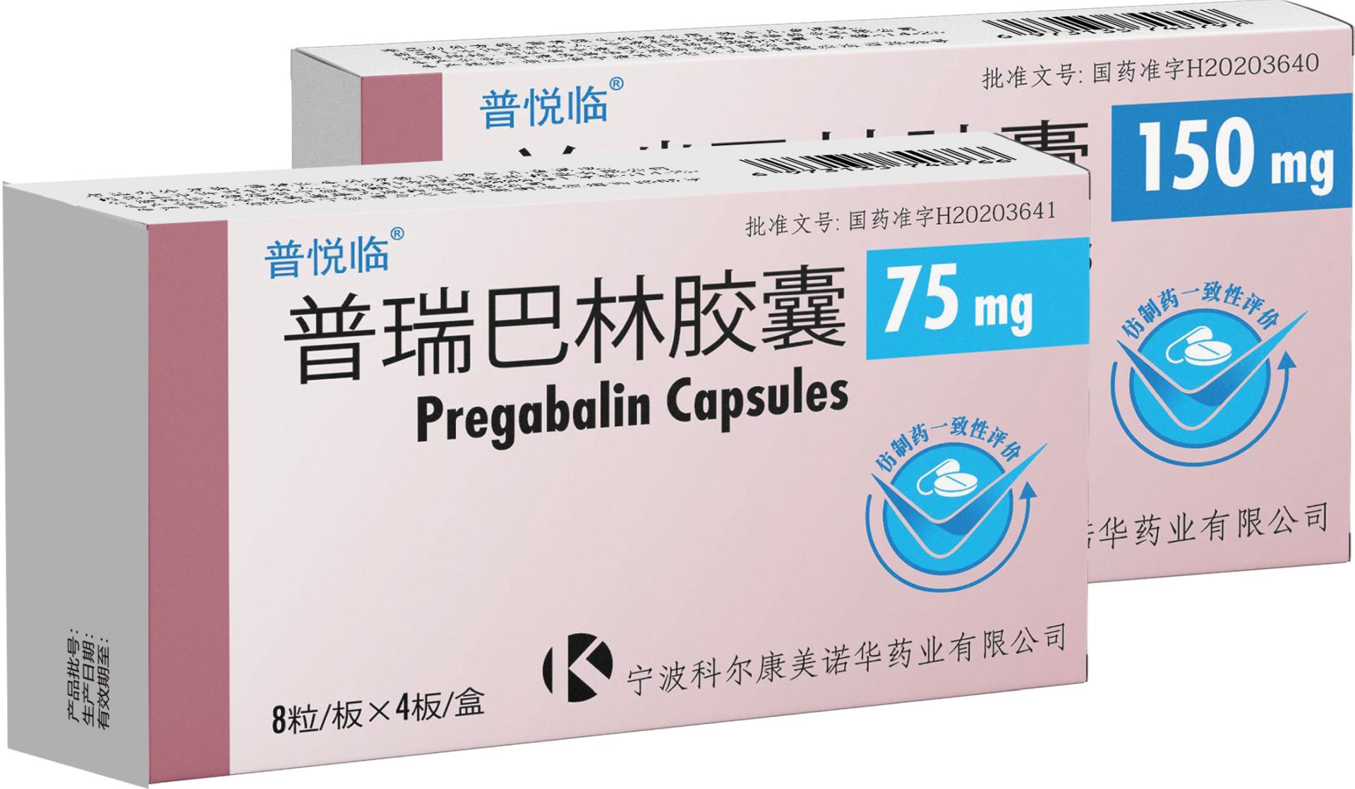 Pregabalin Capsules / 普瑞巴林胶囊
