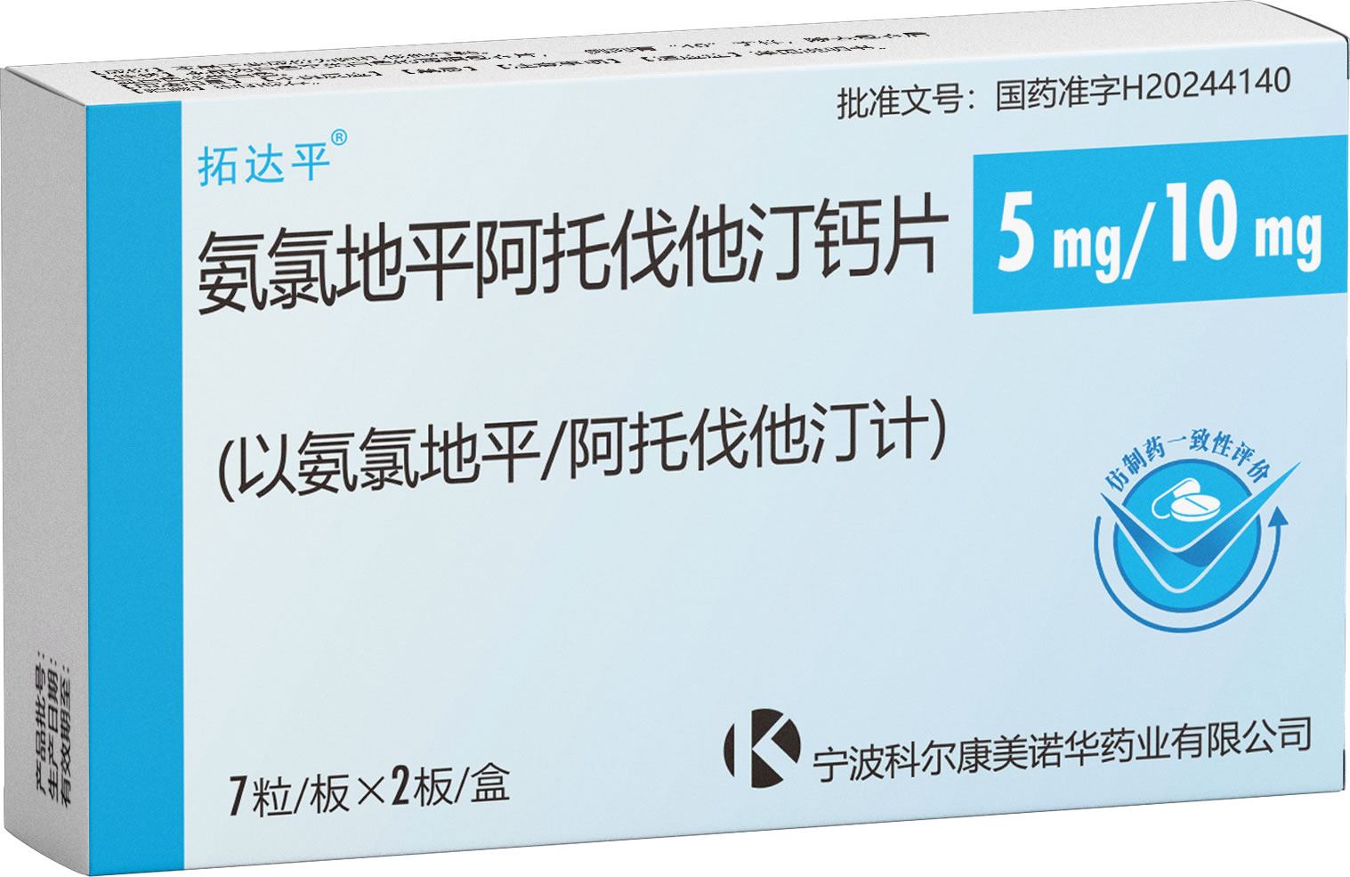 Amlodipine/Atorvastatin Tablets / 氨氯地平阿托伐他汀钙片
