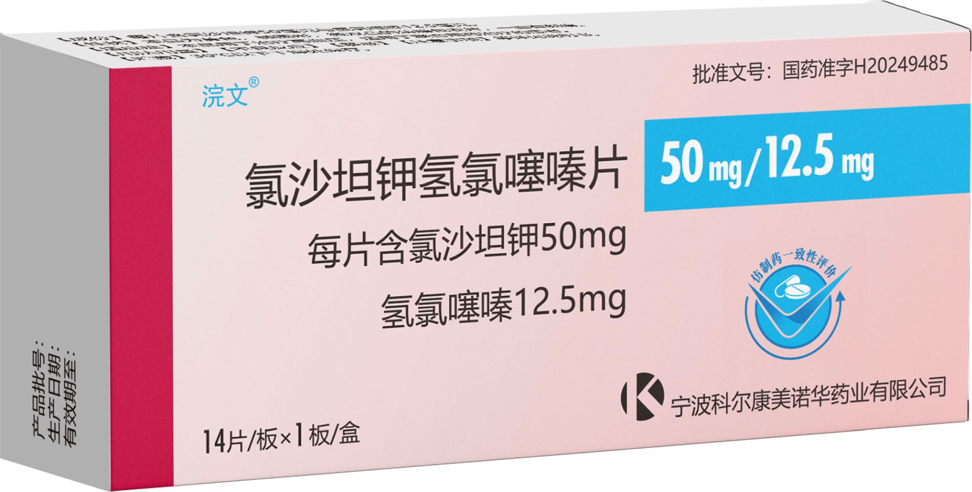 Losartan/HCTZ Tablets / 氯沙坦钾氢氯噻嗪片
