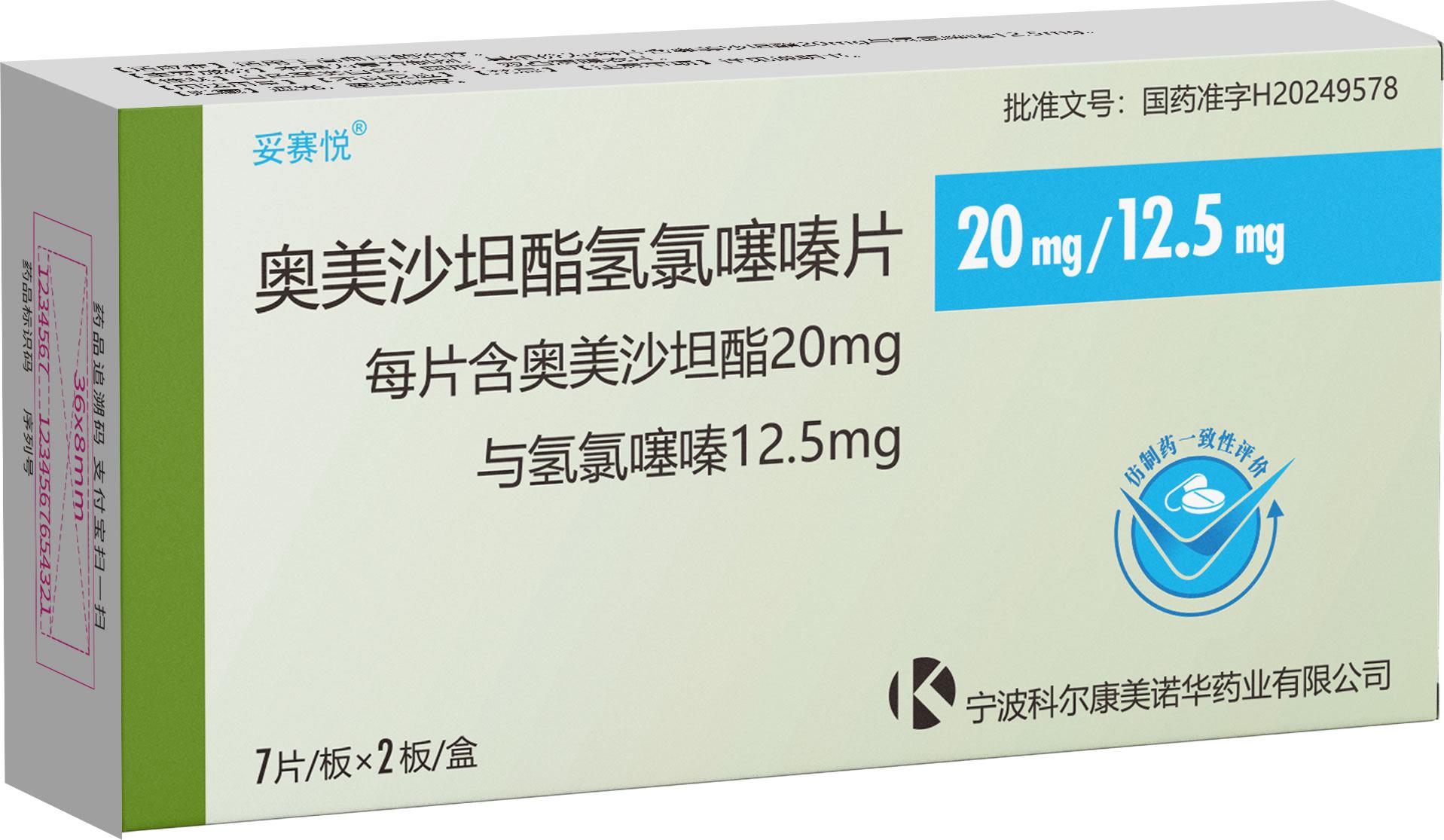 Olmesartan/HCTZ Tablets / 奥美沙坦酯氢氯噻嗪片