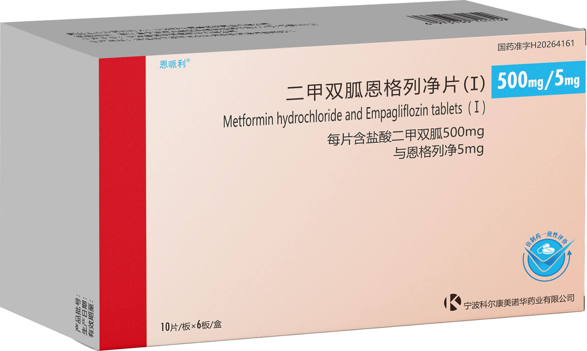 Metformin hydrochloride and Empagliflozin Tablets (Ⅰ) / 二甲双胍恩格列净片 (Ⅰ)