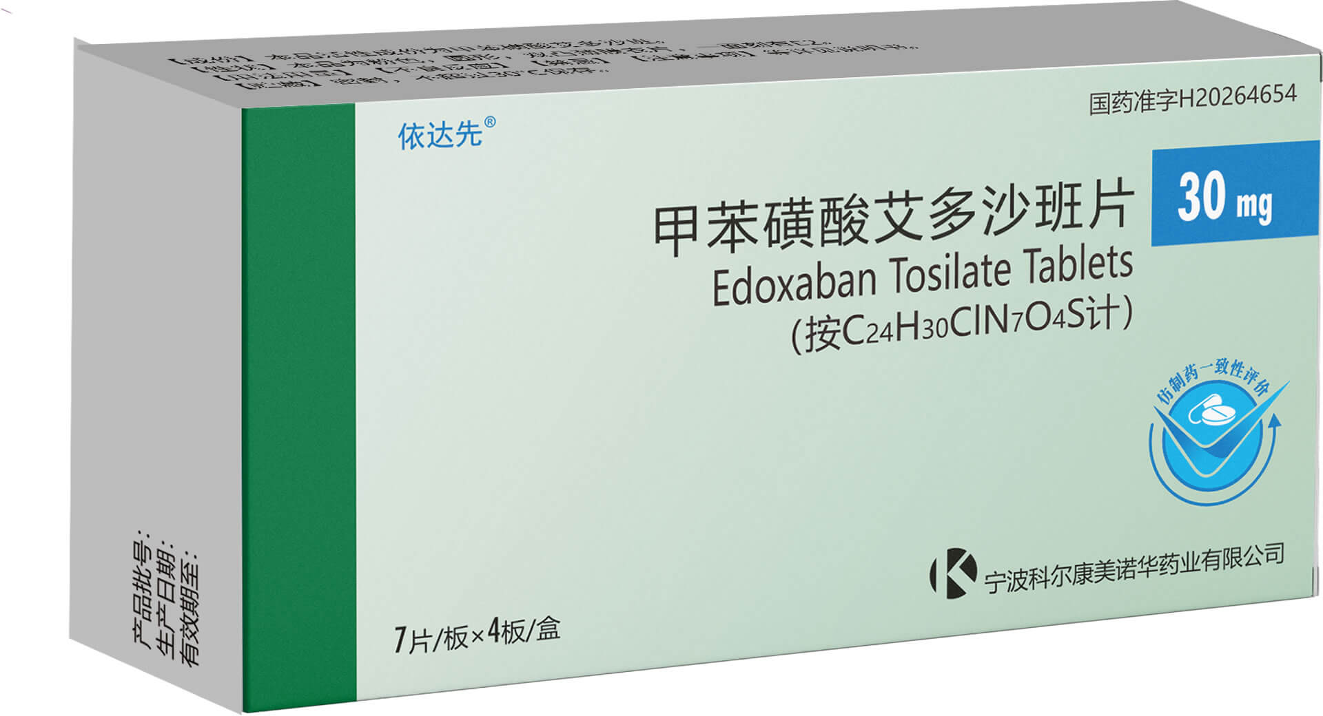 Edoxaban Tosilate Tablets / 甲苯磺酸艾多沙班片